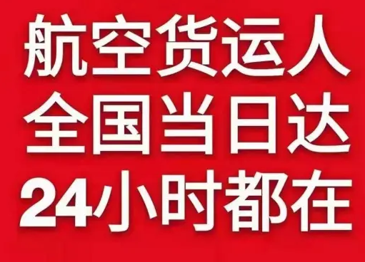 二连浩特赛乌素空运代理货物、航空货运:物流行业各岗位招聘